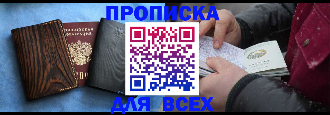 временная прописка в Борзе