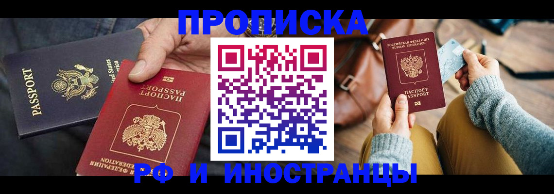 прописка в Борзе