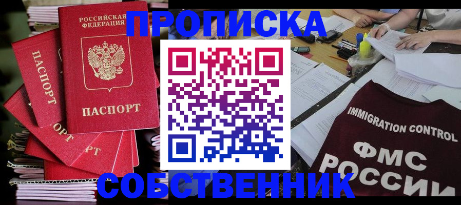 купить прописку в Борзе