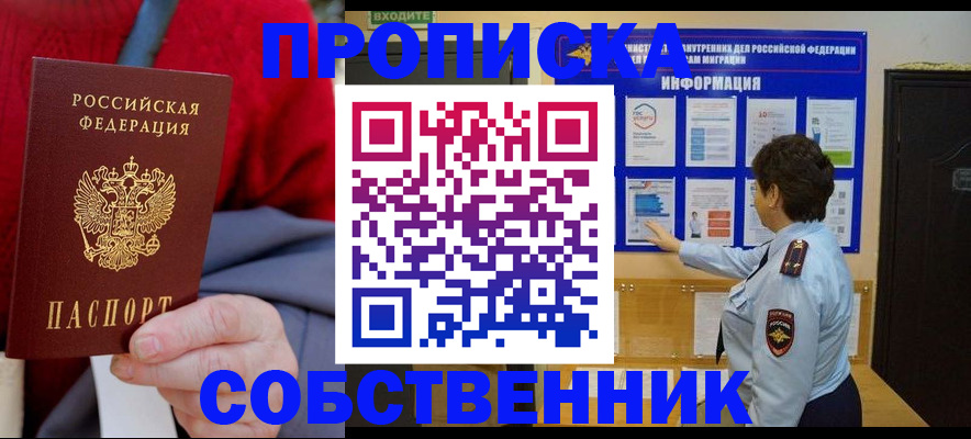 прописка для работы в Борзе