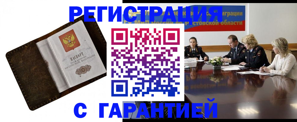 прописка ребенка в Борзе