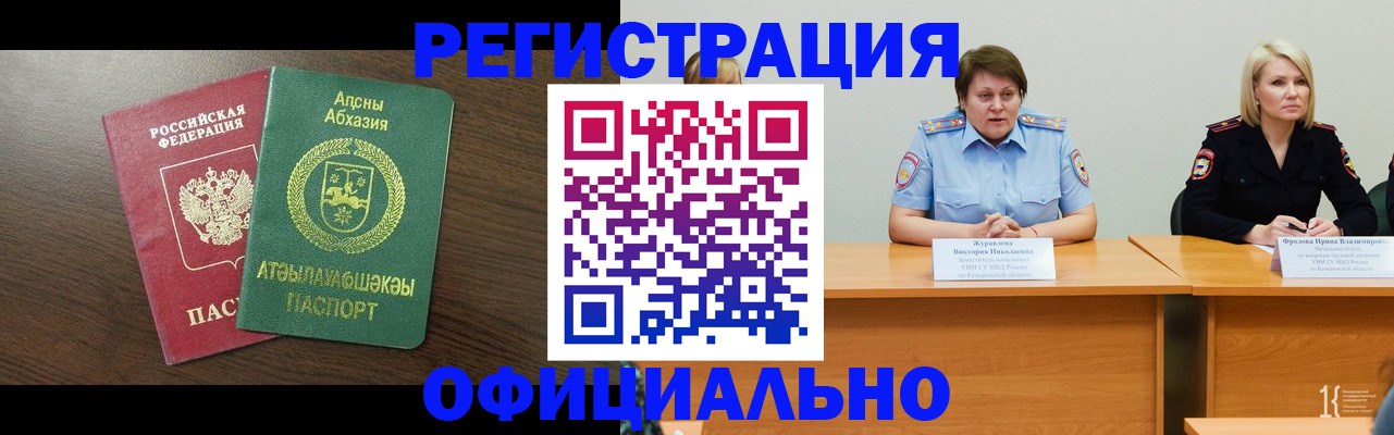 временная регистрация в Борзе